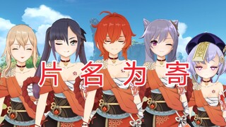 片 名 为 寄 11