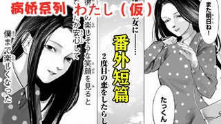 番外小短篇-平间抚的灵感启发~【精解漫画】《わたし（仮）》/《“我”非我》番外