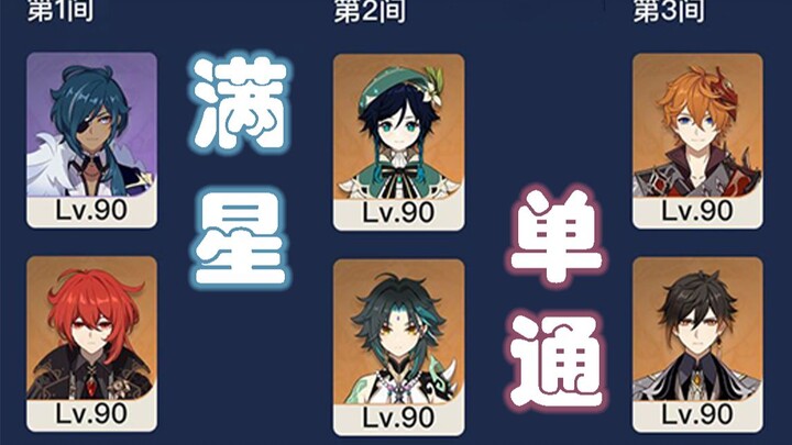 [Genshin Impact] A Victory for Fan Power! The Teyvat Boy Group Teams Up to Clear the 12th Floor of t