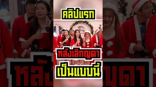 คลิปแรกหลังญดาเลิกกับแบงค์ปิ?!! #shorts #fypシ #tiktok