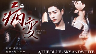 【战山为王】病变（上） b转a｜强制 | 血腥｜慎入