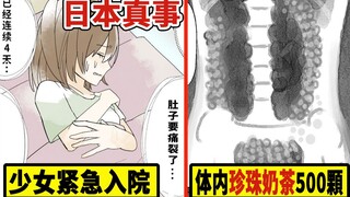 体内未消化珍珠奶茶500颗…紧急入院的16岁少女