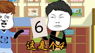 《这是个4》