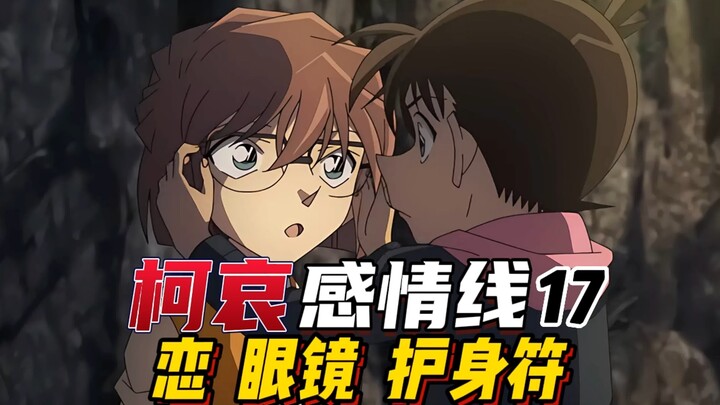 [Conan and Ai’s love story] Glasses are your amulet, and mine too. On the use of “objects” in litera