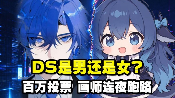 【เหล่าเหมียวพูด】DeepSeek เป็นผู้ชายหรือผู้หญิง? ผลโหวตมีคนร่วมสนับสนุนนับล้าน จนศิลปินต้องหนีไปกลางด