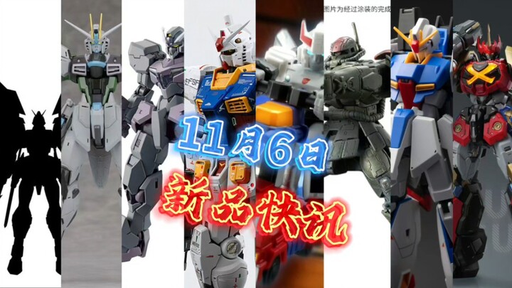 【模型新鲜报，资讯早知道】-11月6日全干货