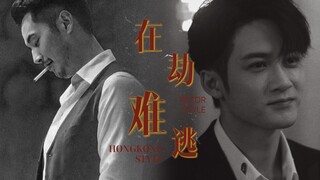 「孙志彪×沈翊」在劫难逃｜金世佳｜檀健次