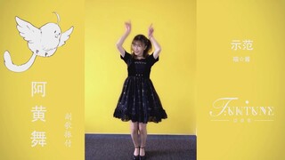 【Song of Time Ah Huang Dance】Teaching Video
