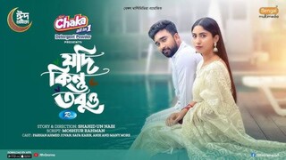 Jodi Kintu Tobuo Bangla New Natok #Farhan Ahmed Jovan #Safa Kabir #bangla new natok 2025