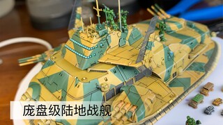 庞盘级陆地战舰超大型装甲气垫船 大盘子 08MS小队 重力战线 0079 微缩高达战舰模型