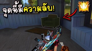 Free Fire วิธีขึ้นแรงค์แดงถายใน 24ชม. ง่ายๆ