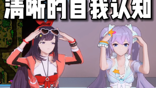 【字幕】大聪明们清晰的自我认知