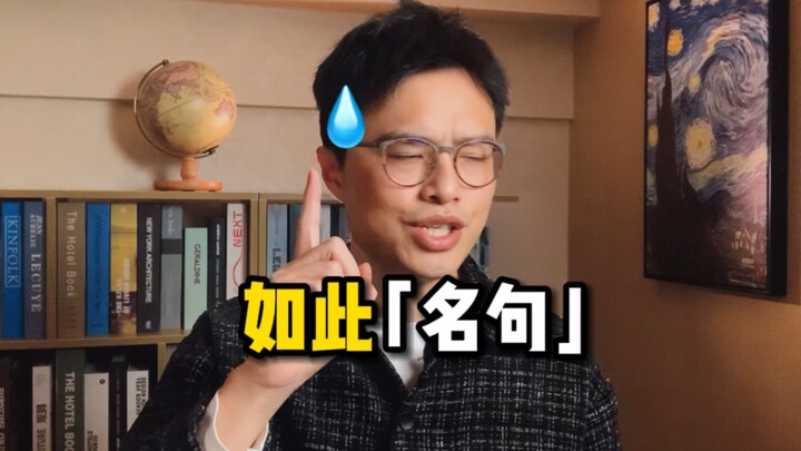这个中国人 YY 出来的“英文名句”，浪费了多少人的感情！