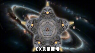 贝蒙斯坦合成公式