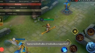 ROV ฮีโร่น่าซื้อ  - Wukong