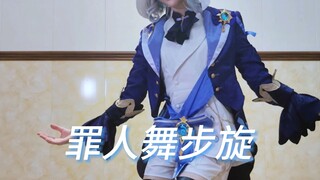 رقصت رقصة مقدمة للآلهة في غرفة المعيشة | فونينا، خطوات رقصة المذنبين الدوارة