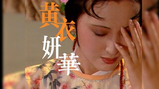 林妹妹的衣柜揭秘，黄色系列惊艳登场！