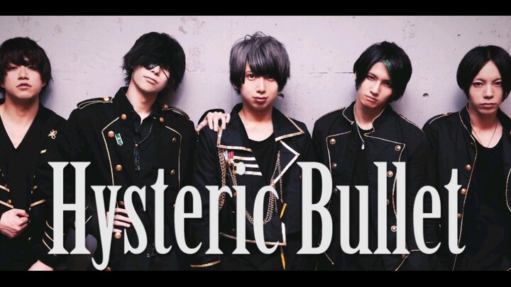 【芝健×いりぽん×まりん】Hysteric Bullet 跳ってみた【SHIRAHAN×あすぱら】