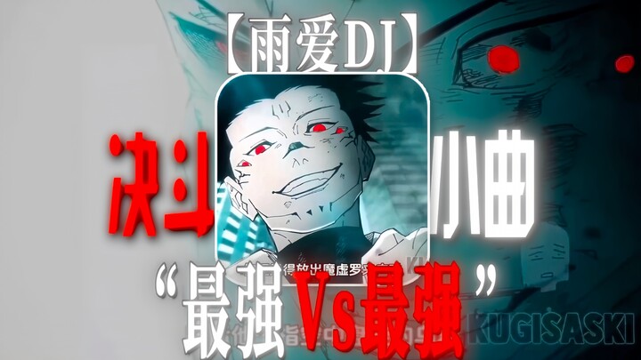 【Lagu Pendek Pertarungan Shinjuku】DJ Cinta Hujan “Hanya orang di luar lingkaran yang tak mengerti; a