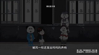 【超级惊悚直播】第三集丨谁在深夜弹琴？