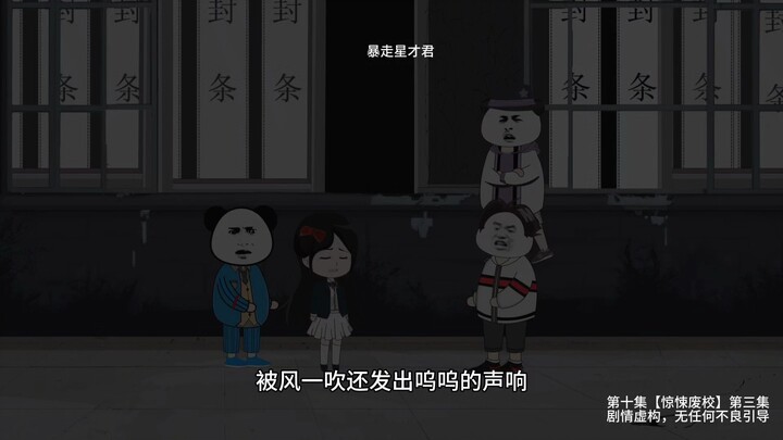 【超级惊悚直播】第三集丨谁在深夜弹琴？
