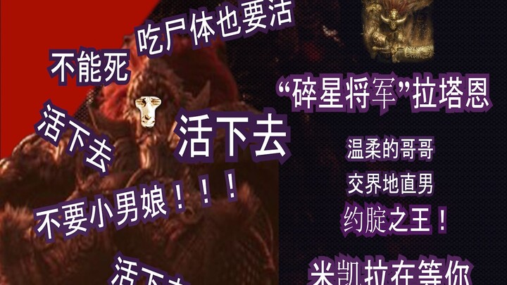 当老头环DLC发售后，一些人物的评价改变