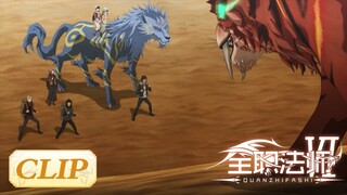 🌟ENG SUB | EP4 Clip Mo Fan Met Sand Howling Tiger | Yuewen Animation