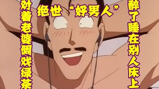 [Conan Zero-Nine] โคโกโร่ ชายหนุ่มผู้ไม่มีใครเทียบได้ กลายเป็นฆาตกรหลังจากตื่นจากเตียงของผู้หญิงคนอื