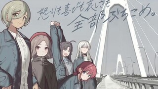 【10月/剧场版/花田十辉】哭泣少女乐队 Girls Band Cry 总集剧场版 前篇&后篇 特报PV【MCE汉化组】