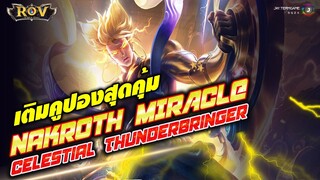 ROV : เติมคูปองโคตรคุ้ม สกินก็ได้โคตรง่าย !!! Nakroth Celestial Thunderbringer !!