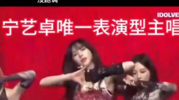 The most lackluster SM vocalist is here! Slack performances are routine; Ning Jiaozhuo, the queen of