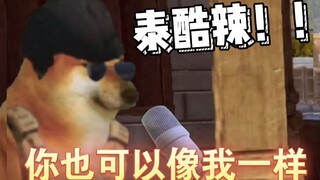 多斯: "如果你也能像我一样，那真是，泰酷辣 ! ! '