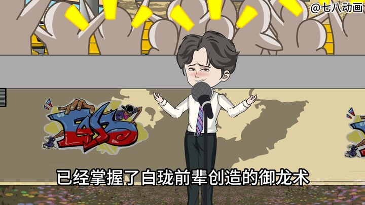 蛤 蟆 小 凡 150