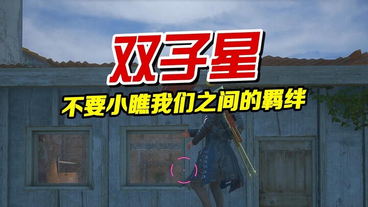 Don't underestimate the bond between us!