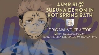 [ENG SUB] ASMR Sukuna 🔞 Demon Boyfriend Kisses and Hot Shower 😈