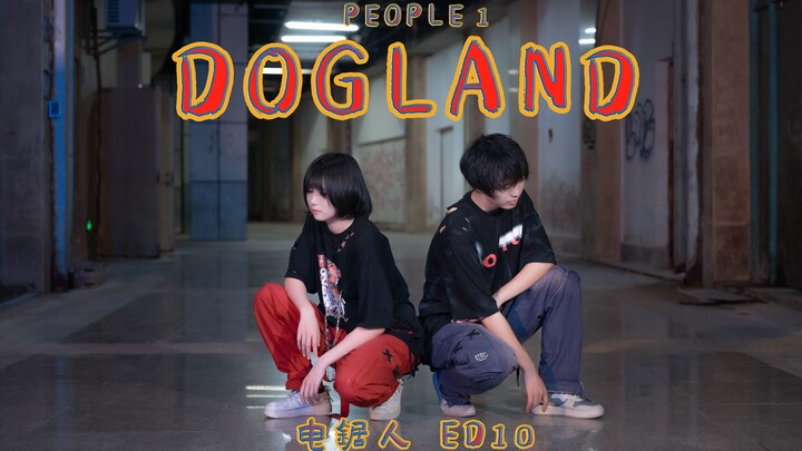 电锯人· ED10「DOGLAND」【原创编舞】