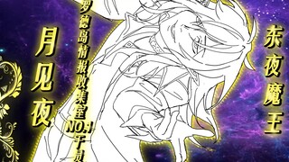 【明日方舟|手书】牛郎刑警月见夜