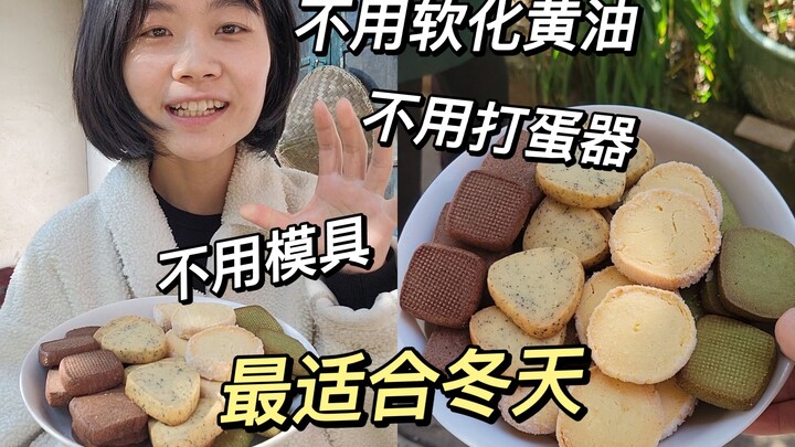 Không cần tốn công bắt hoa, loại bánh quy này còn hợp để làm vào mùa đông! Cách làm đơn giản mà hươn