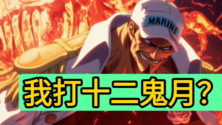 هل لدى شينوبي أي فرصة للانتصار وهو يواجه كلّ أعضاء شهر الشياطين الاثني عشر وحده؟