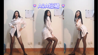 【AOA短裙】我终于跳上了！ 性感好难拿捏