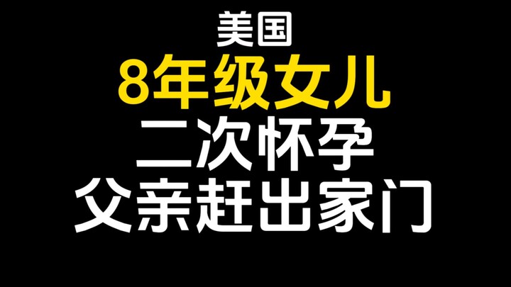 أب أمريكي: قانون مكافحة الإجهاض في الولايات المتحدة يضر الناس كثيرًا!!!