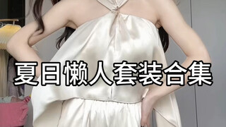 مشاركة طقم الشخص الكسول