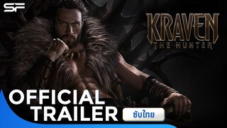 Kraven The Hunter เครเว่น เดอะ ฮันเตอร์ | Official Trailer ซับไทย