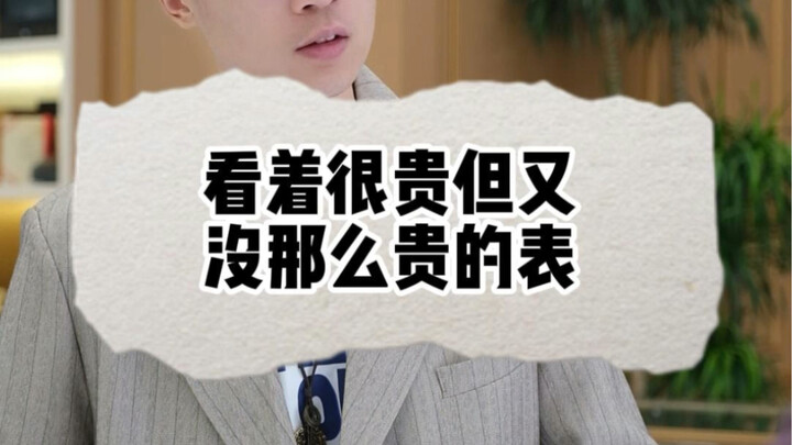 A watch that looks expensive but isn’t actually that pricey