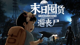 [Phiên bản thử nghiệm Fengxiao] Cực kỳ gây nghiện! Một trò chơi sinh tồn trong ngày tận thế zombie t