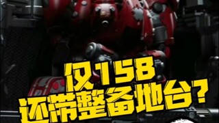 158，竟带整备地台？赤星STUDIO首款拼装模型-冥王扎古！