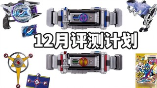 CSM Faiz is finally here! New product review plan for December! PDX Laser Sublimator/DX Reprinted Fa
