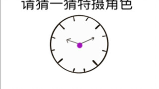 【整活向】猜猜特摄角色(第五期)