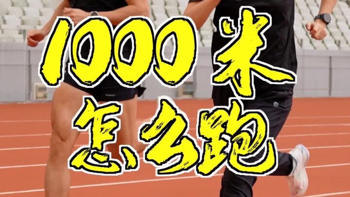Running Tips: How Should You Actually Run a 1000m?