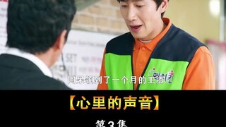 Tiếng nói trong lòng